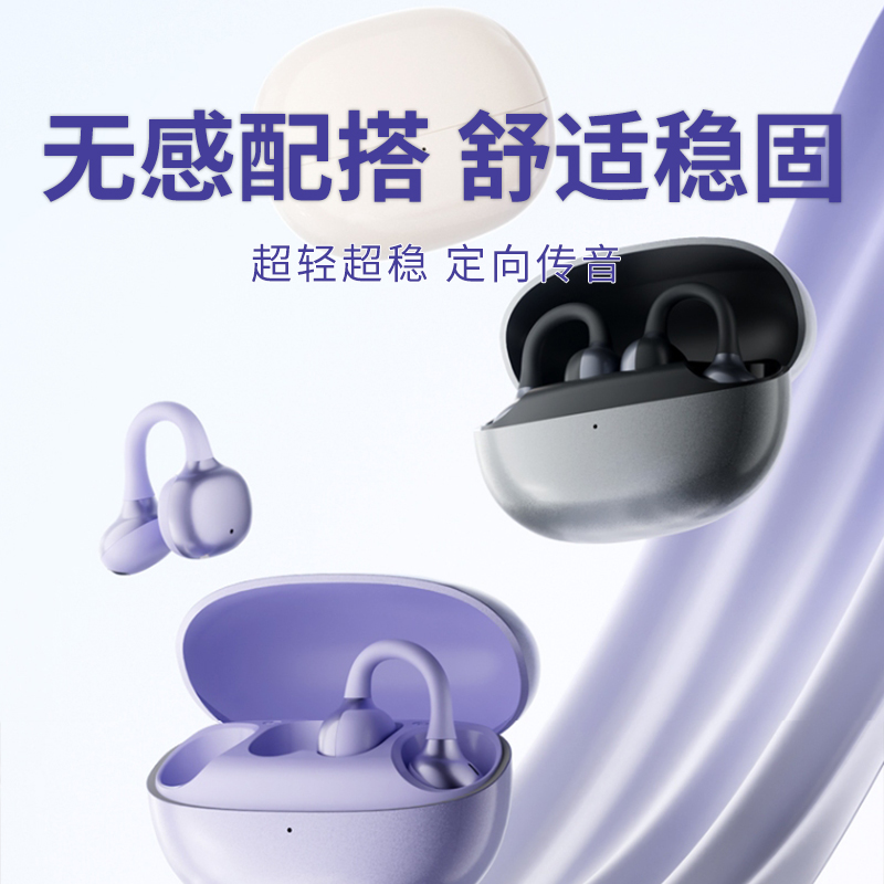 【沃品夹耳蓝牙耳机】低音澎湃高音通透 无感佩戴体人体工学设计