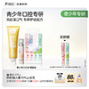 【口腔护理套装】青少年口腔专研清新护齿牙膏100g+口腔喷雾20ml+漱口水20条 商品缩略图1