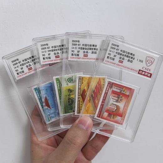 【中国邮政】2009年8T 中国与世博会邮票四枚小盒封装（信泰评级） 商品图0