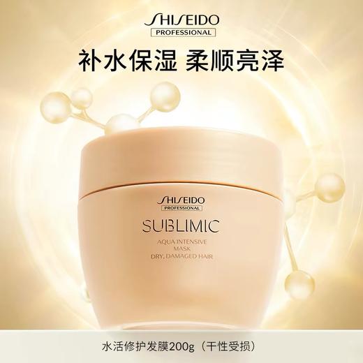 【专柜版】资生堂芯诗珀莉水活修护系列发膜（干性受损发质）200g 商品图0