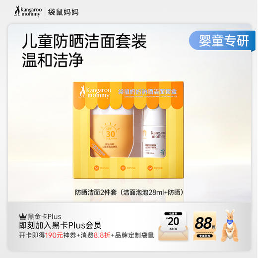 【防晒洁面2件套】特证防晒 纯物理配方 洁面 净油改善痘痘洗卸2合1 袋鼠妈妈防晒洁面2件套 商品图6