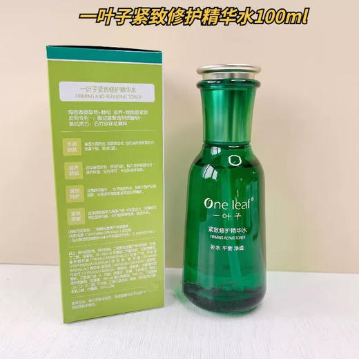 一叶子紧致修护精华水100ml 27年1月 补水平衡净透紧皱纹初老松弛暗沉肌肤 商品图3