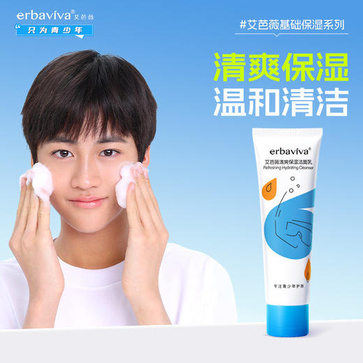 艾芭薇清爽保湿洁面乳 商品图1
