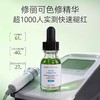 [透小蜜心选]【活动价 ￥69.9/瓶 ￥99.9/2瓶 ￥129.9/3瓶】【修丽可色修精华】舒缓修护 保湿水润！15ml 商品缩略图0