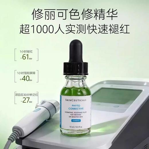 [透小蜜心选]【活动价 ￥69.9/瓶 ￥99.9/2瓶 ￥129.9/3瓶】【修丽可色修精华】舒缓修护 保湿水润！15ml 商品图0