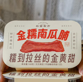 去皮贝贝南瓜干