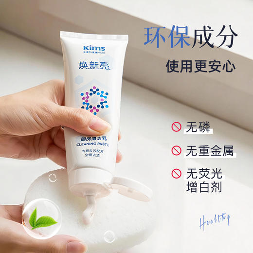 Kimscook锅底除黑锈清洁乳多功能不锈钢厨房去污膏清洁剂家用神器 商品图4