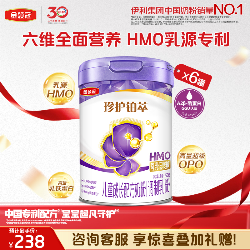 【超值特惠】金领冠珍护铂萃儿童4段3岁以上HMO儿童奶粉750g/罐