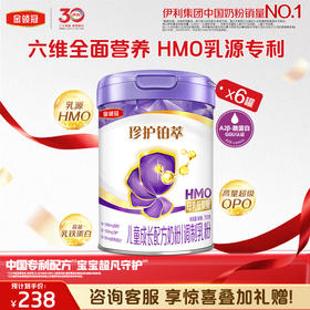 【超值特惠】金领冠珍护铂萃儿童4段3岁以上HMO儿童奶粉750g/罐