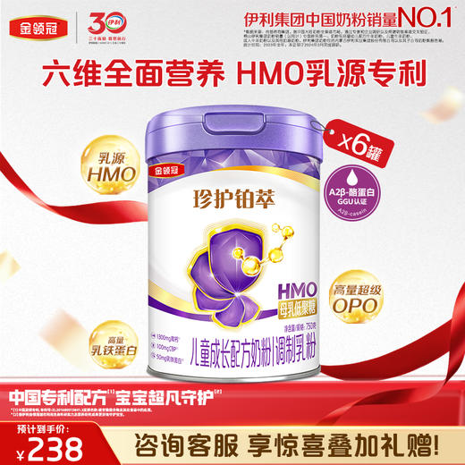 【超值特惠】金领冠珍护铂萃儿童4段3岁以上HMO儿童奶粉750g/罐 商品图0