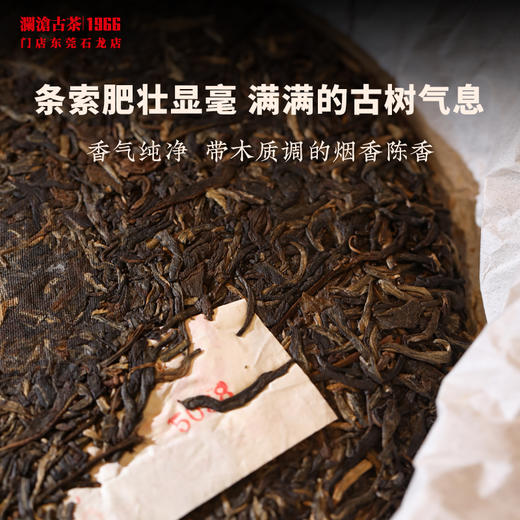 澜沧古茶2006年0018大饼普洱生茶邦崴古树干仓老茶 357g 商品图2