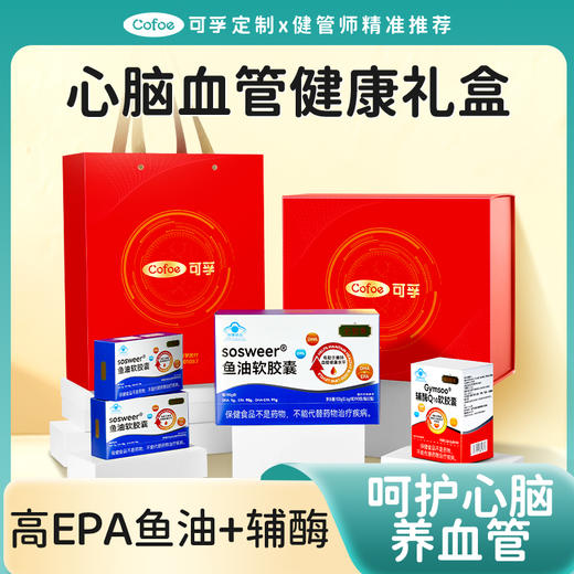 可孚定制心脑血管健康礼盒鱼油辅酶护心脑血管 商品图0