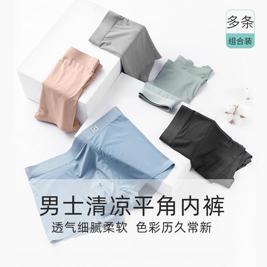 爱帝男士内裤3条装丝滑爽肤冰丝凉感抑菌平角裤 商品图5