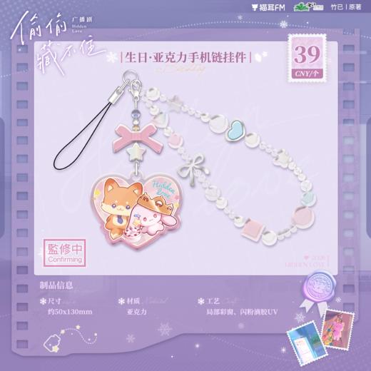 【余量预售】猫耳FM 偷偷藏不住广播剧第二期系列周边-生日 商品图2