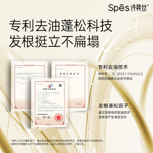 Spēs诗裴丝胶原何首乌柔顺蓬松洗发露500ml-0983 商品图4