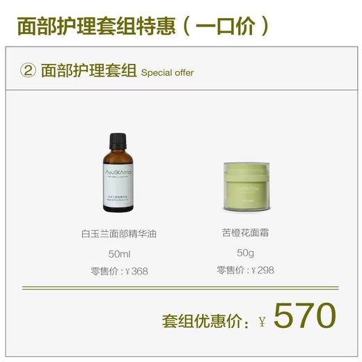 【一口价】AyuSkAma面部护理套组 商品图1