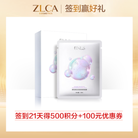 #柔皙美白祛斑焕颜面膜