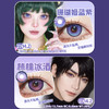 【活动】LENSPOP半年抛 新品 定轴 珊瑚姬蓝紫/林檎冰酒 COS同款 恋与深空夏以昼/猫猫/和栗薰子/桑多涅 显色渐变美瞳 商品缩略图1