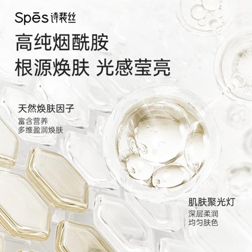 Spēs诗裴丝烟酰胺盈润换肤沐浴露500ml-1379 高纯烟酰胺 根源焕肤 商品图1