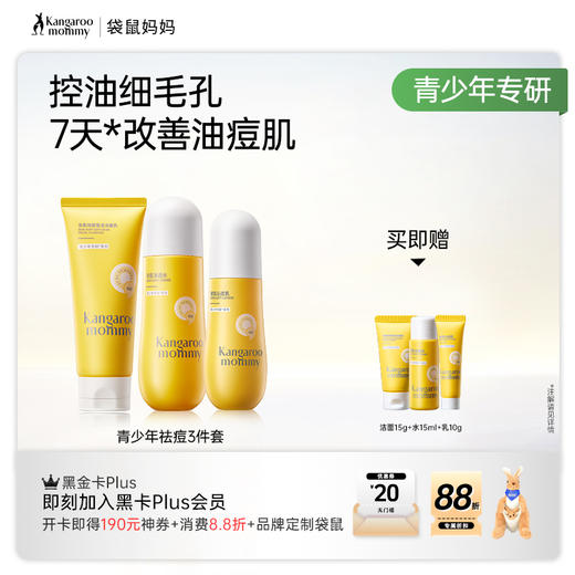 【祛痘3件套】7天控油祛痘 安肌控油祛痘护肤3件套（洁面+水+乳） 商品图3