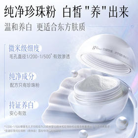 京润珍珠 18g纯珍珠粉（微米级）