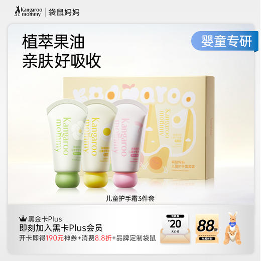 【儿童护手霜礼盒】专为儿童娇嫩手部肌肤研制 润养娇嫩小手 儿童护手霜3件套（青提茉莉香30g+清新蜜桃香30g+乳木果香30g） 商品图2
