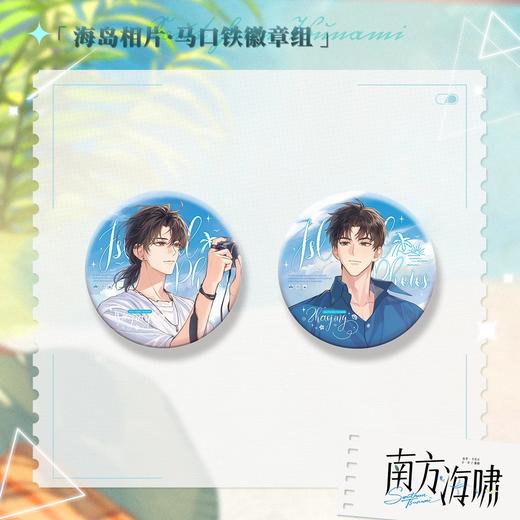 【现货】猫耳FM 南方海啸第一期系列周边 徽章 商品图1