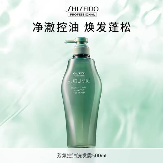 【专柜版】资生堂芯诗珀莉芳氛头皮系列控油洗发露500ml 商品图0