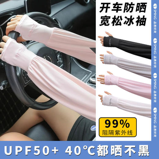 【宽松薄款❗️防紫外线】防晒冰丝袖套女宽松薄款冰袖批发兔子半指户外防紫外线开车护手臂。ya 商品图3