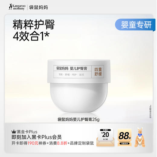 【护臀膏】新生儿可用 改善红屁屁 日常保湿舒缓 纸尿裤搭档 多效合一 舒缓泛红 婴儿护臀膏25g 商品图5