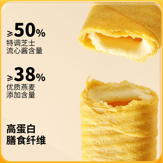 神探伍伍低糖流心燕麦蛋卷芝士味高蛋白休闲代餐零食品散装150g 商品图2