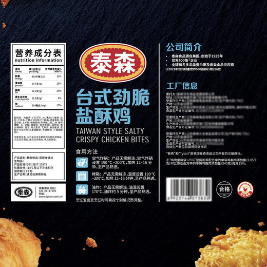 MM 山姆 泰森（Tyson）台式劲脆盐酥鸡 2kg 商品图5