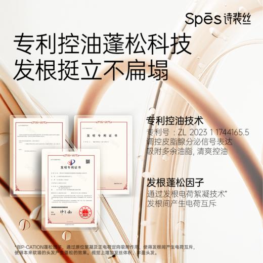 Spēs诗裴丝胶原鱼子酱修护蓬松洗发露500ml-1645 专利控油技术 发根蓬松因子 商品图2