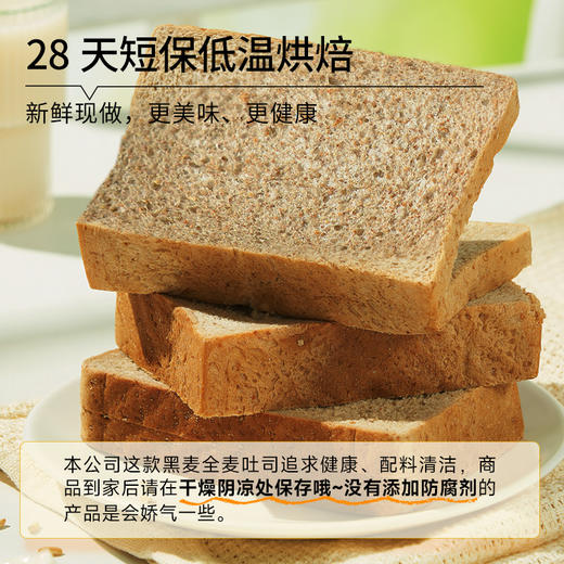 神探伍伍（28天短保）全麦黑麦吐司糖友孕妇健身粗粮饱腹慢早代餐面包零食350g 商品图5