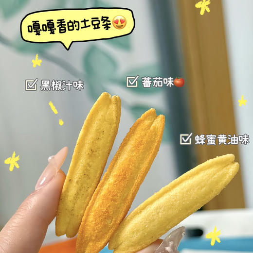 【莫奈叔叔·土豆条】添加20%马铃薯，能吃出土豆的原香，番茄味清新酸甜，黑椒汁味浓郁咸香，蜂蜜黄油味香甜浓郁   300g/袋 商品图2