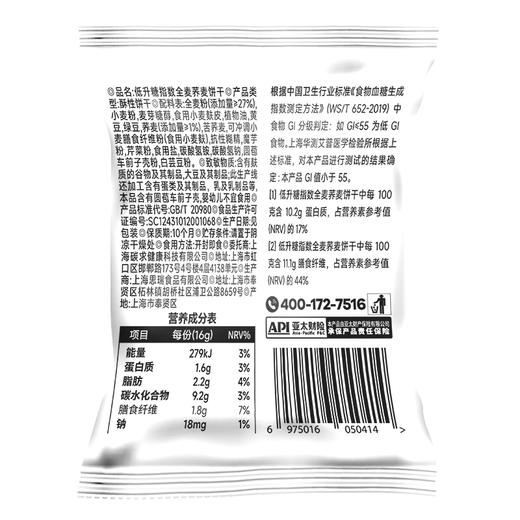 神探伍伍粗粮饼干低GI全麦糖尿病人饱腹零食孕妇荞麦早餐粗粮代餐512g 商品图8