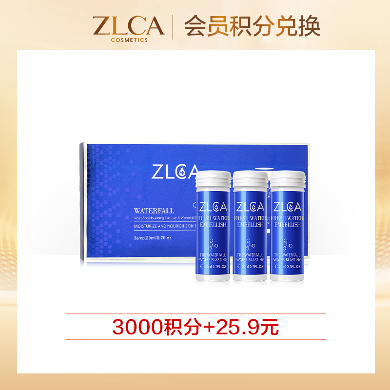 【4月份积分兑换】ZLCA-水立方瀑布乳20ml*3