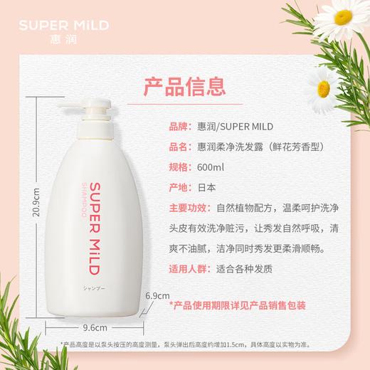【专柜版】惠润柔净洗发露大瓶装(鲜花芳香)600ml 商品图2