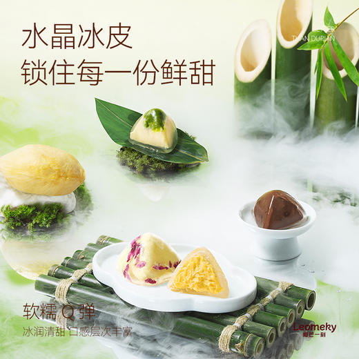 榴芒一刻缤纷冰粽糕点450克(45g*10)*1/2/3袋  金枕榴莲+玫瑰榴莲味+青柠芝士+生巧脆脆+乳酪开心果·冰弹糯香浓开袋即食 商品图1