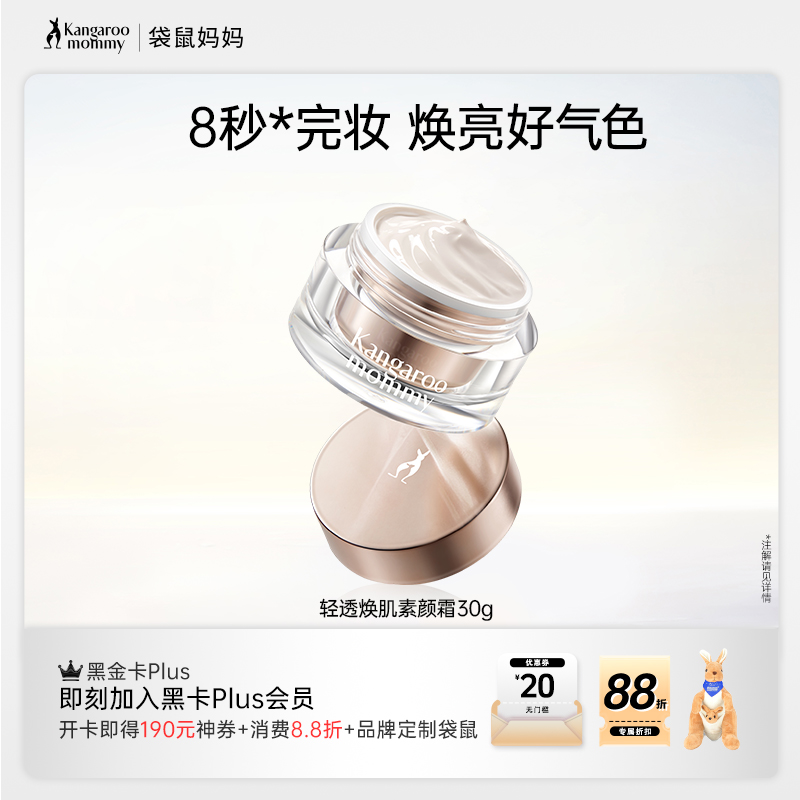 【百搭素颜霜】伪素颜神器 自然提亮不假白更养肤 轻透焕肌素颜霜30g