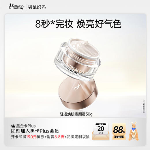 【百搭素颜霜】伪素颜神器 自然提亮不假白更养肤 轻透焕肌素颜霜30g 商品图0