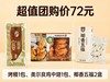 超值套餐：烤鳗1包+奥尔良鸡中翅1包+椰香五福2盒 商品缩略图1