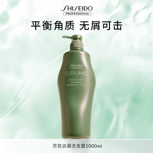【专柜版】资生堂芯诗珀莉芳氛头皮系列去屑洗发露1L 商品图0