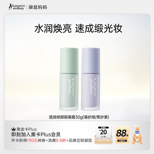 【修色隔离霜】水感乳液质地 修正肤色 改善泛红暗黄 隔离防护合一 透润修颜隔离霜（30g） 商品图1