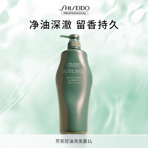 【专柜版】资生堂芯诗珀莉芳氛头皮系列控油洗发露1L 商品图0