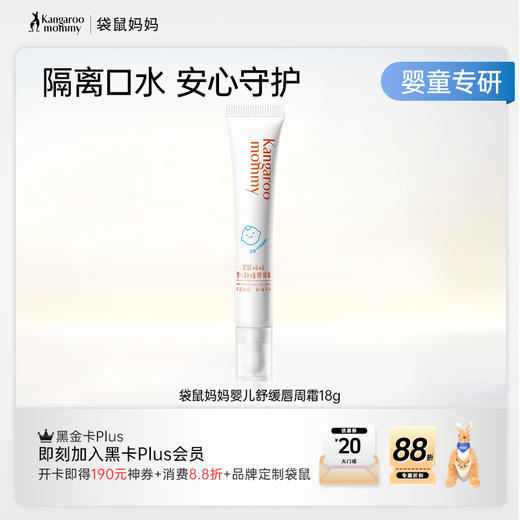 【唇周霜】呵护宝宝唇周 舒缓唇部干红 婴儿舒缓唇周霜18g 商品图5