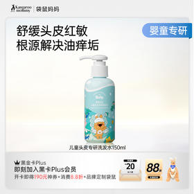 【儿童洗发水】婴儿/儿童可用 专研配方 洗发护发保湿舒缓合一 儿童头皮专研洗发水150ml/320ml