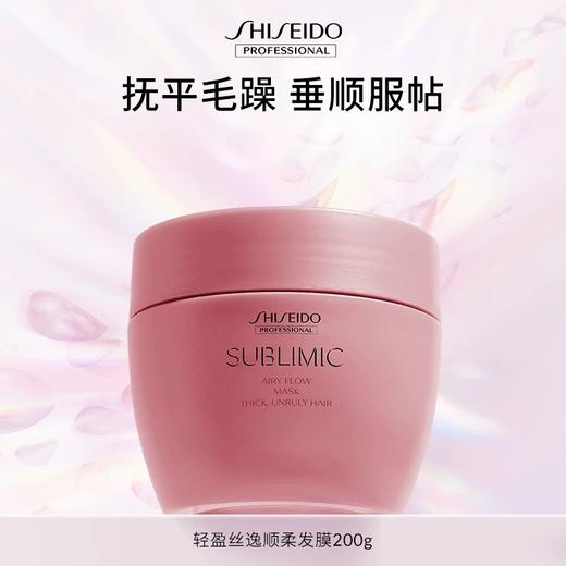 【专柜版】资生堂芯诗珀莉轻盈丝逸系列顺柔发膜200g 商品图0