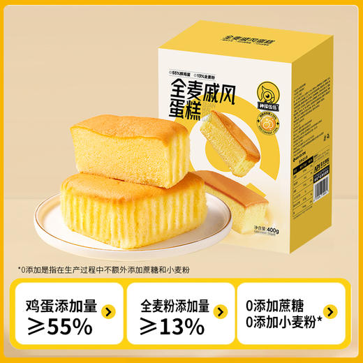 神探伍伍全麦戚风蛋糕面包整箱0添加蔗糖早餐营养点心零食休闲餐 商品图5