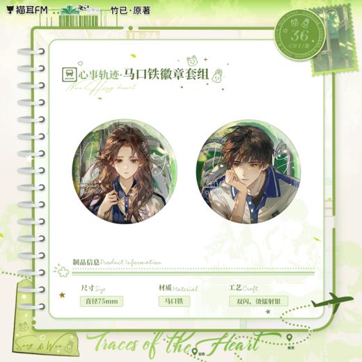 【现货】猫耳FM 难哄-徽章系列 商品图2